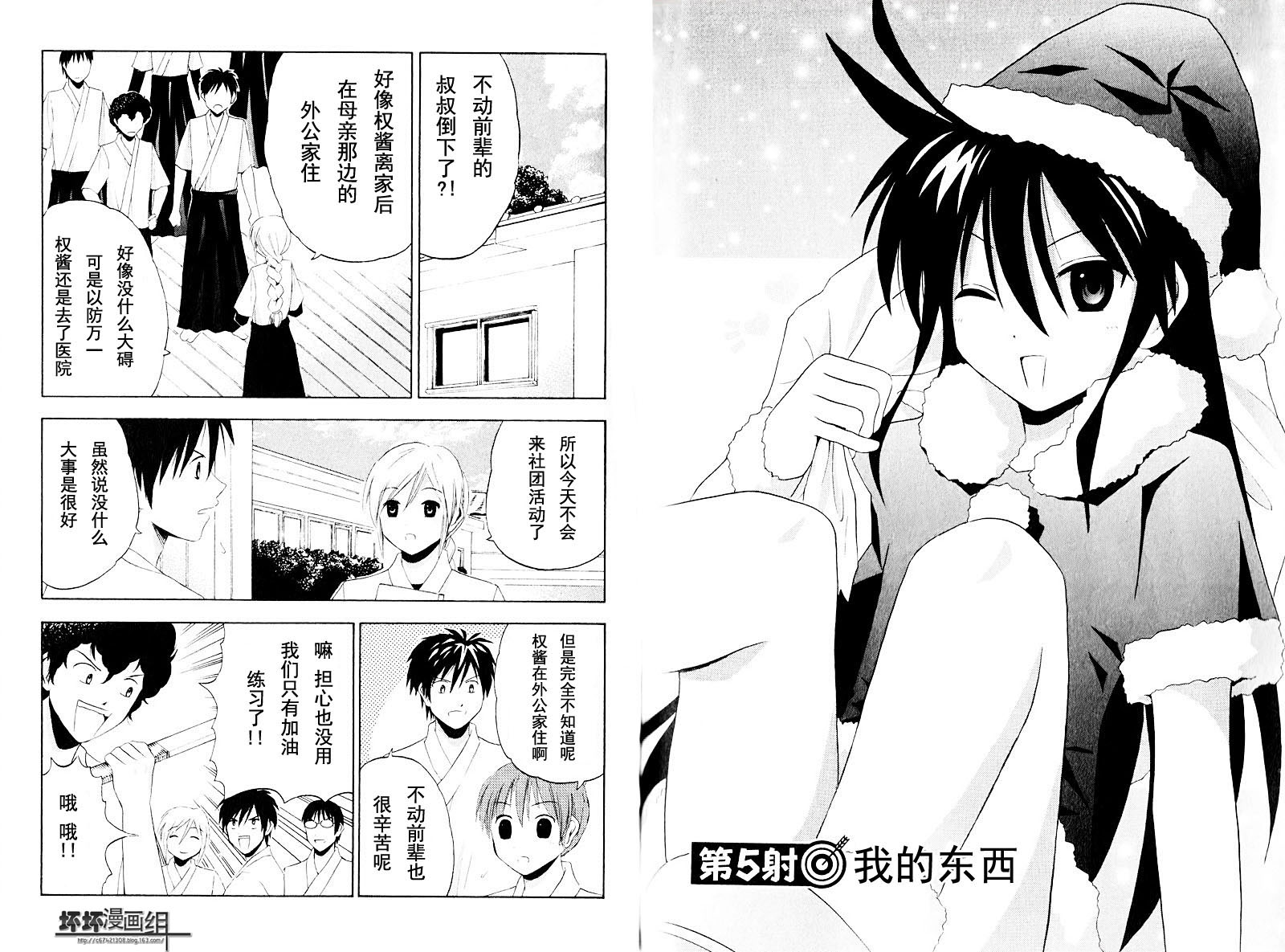 皆中！ 第5话 第1页