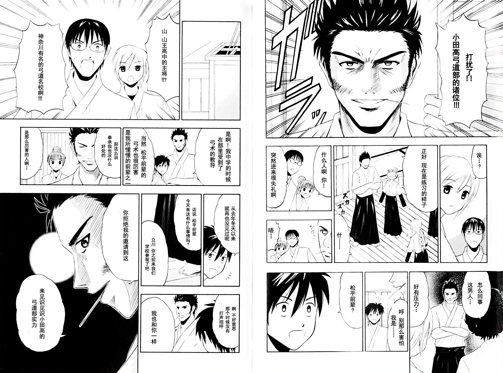 皆中！ 第5话 第2页