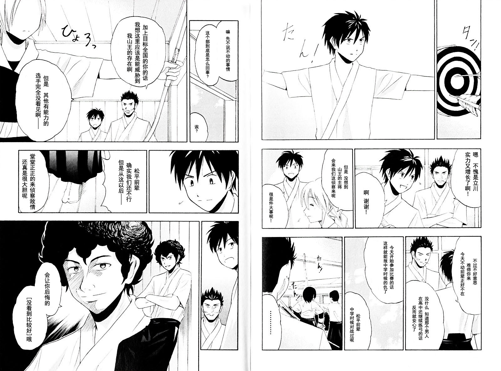 皆中！ 第5话 第3页