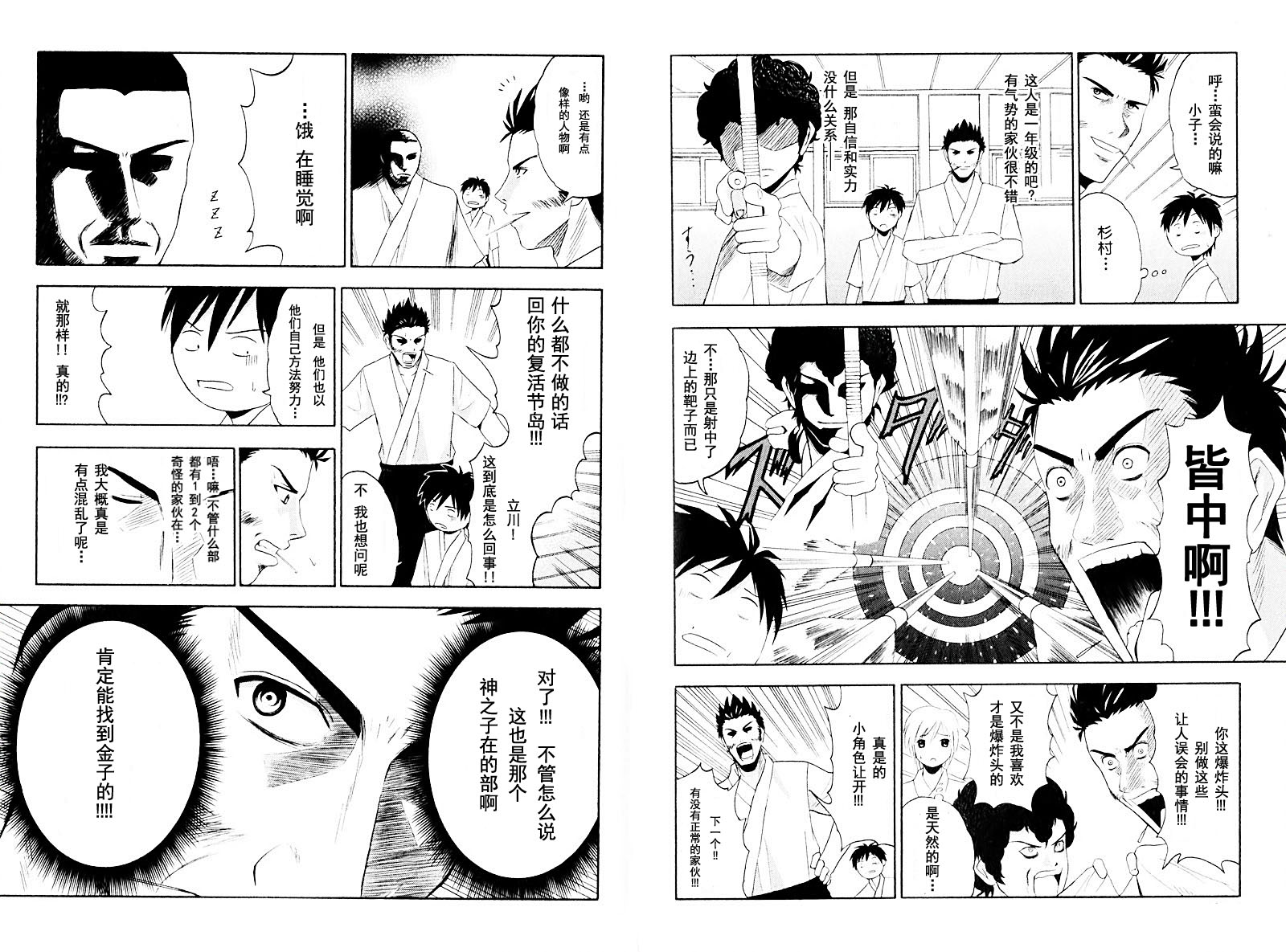 皆中！ 第5话 第4页