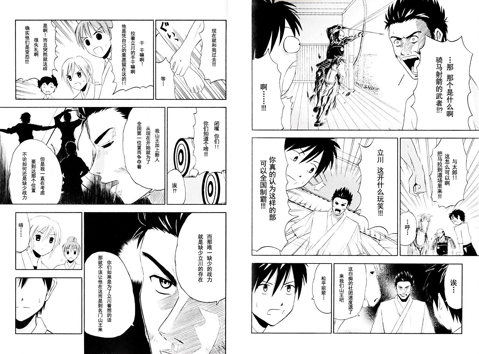 皆中！ 第5话 第5页