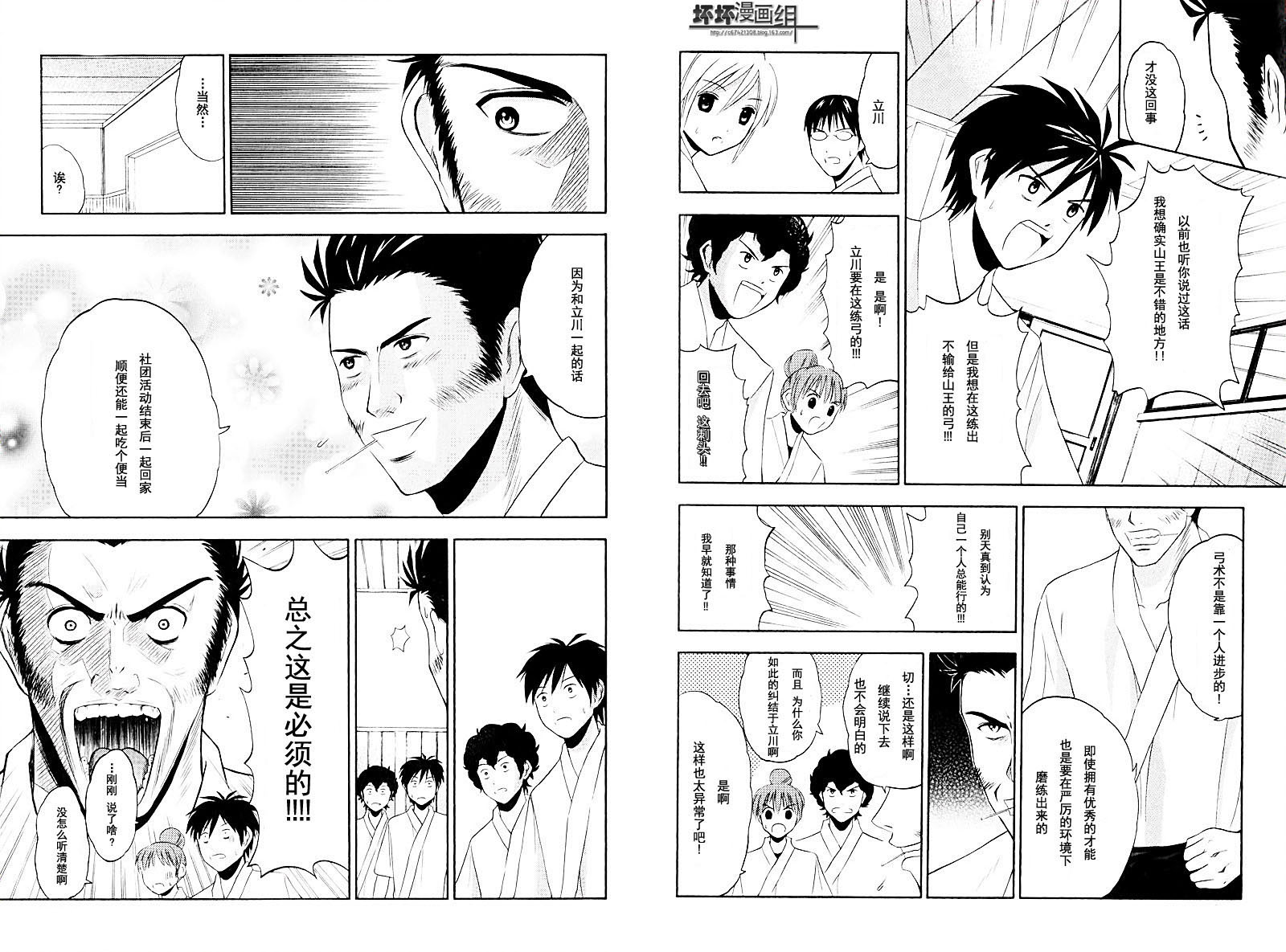 皆中！ 第5话 第6页