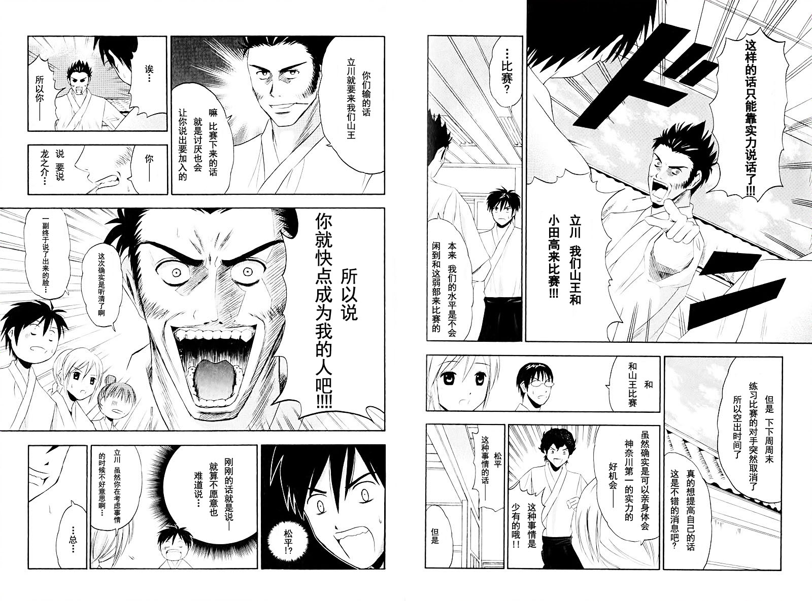 皆中！ 第5话 第7页