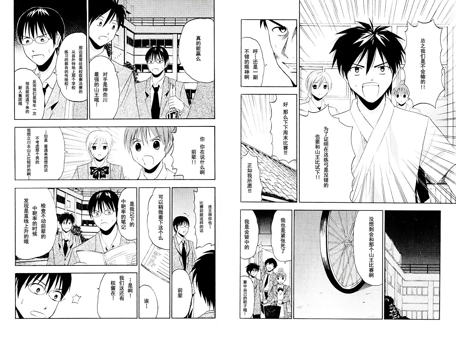 皆中！ 第5话 第8页