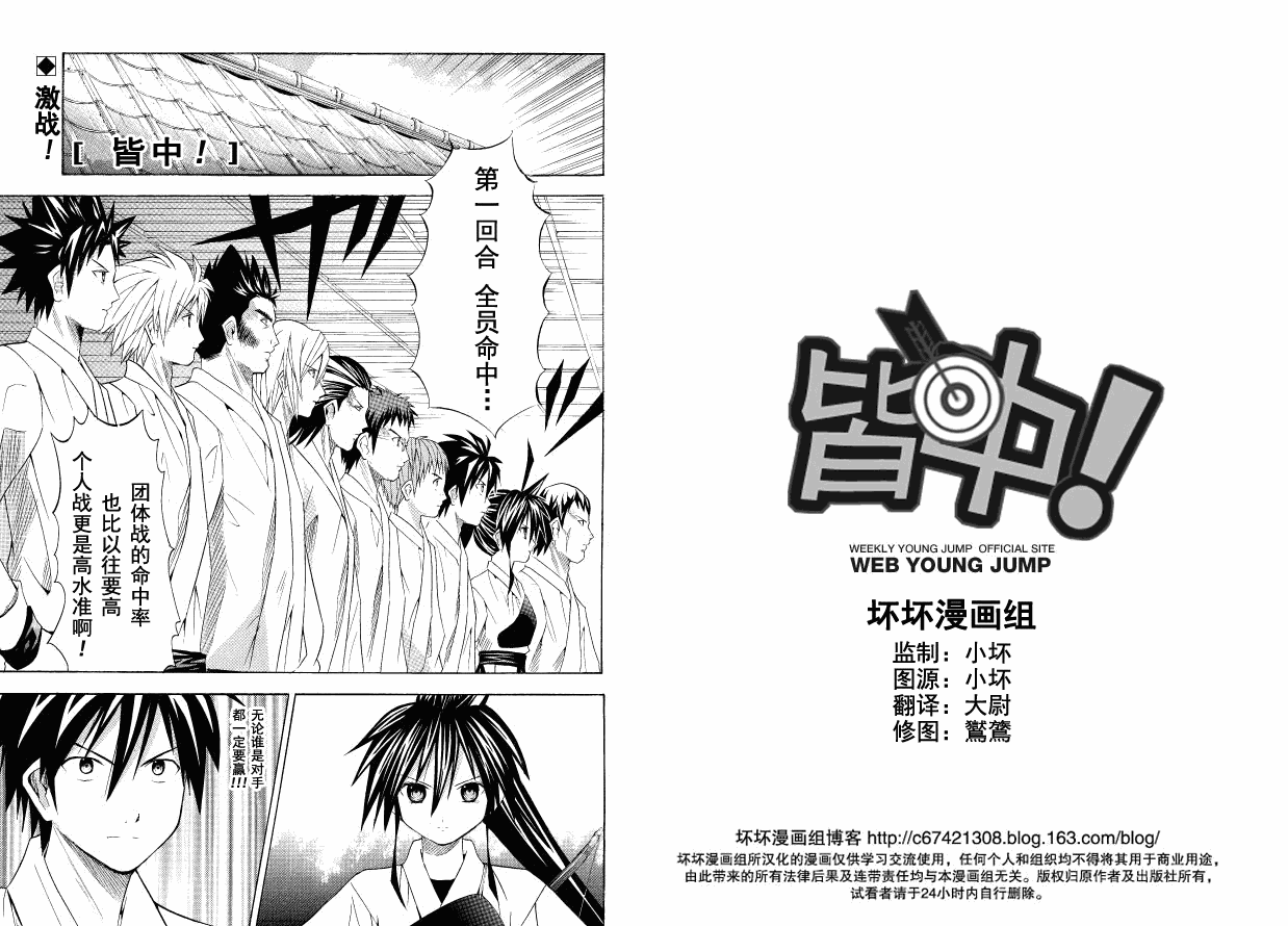 皆中！第51话图