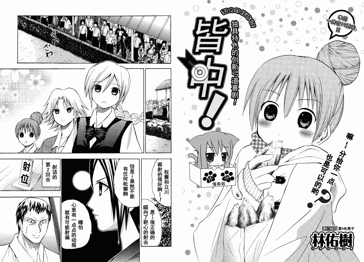 皆中！ 第51话 第1页