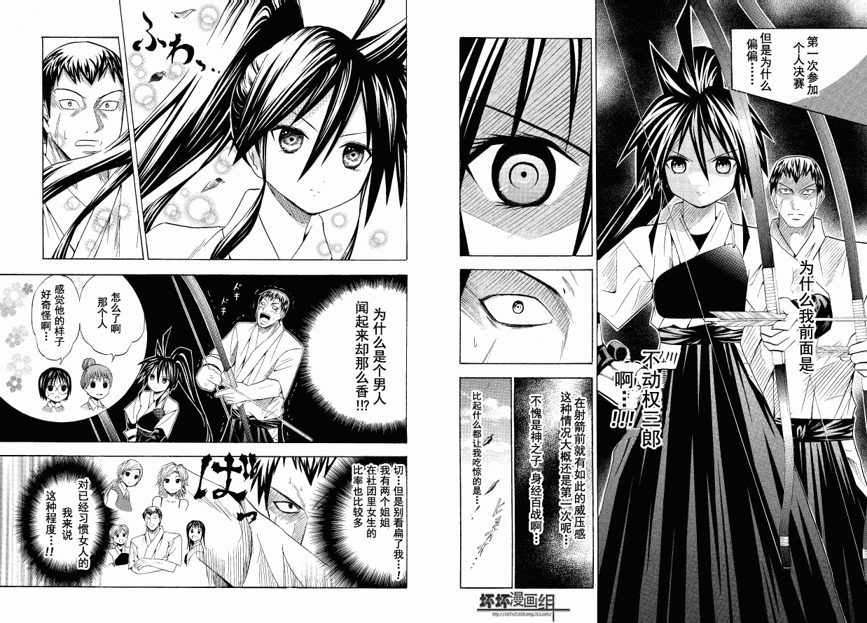 皆中！ 第51话 第2页