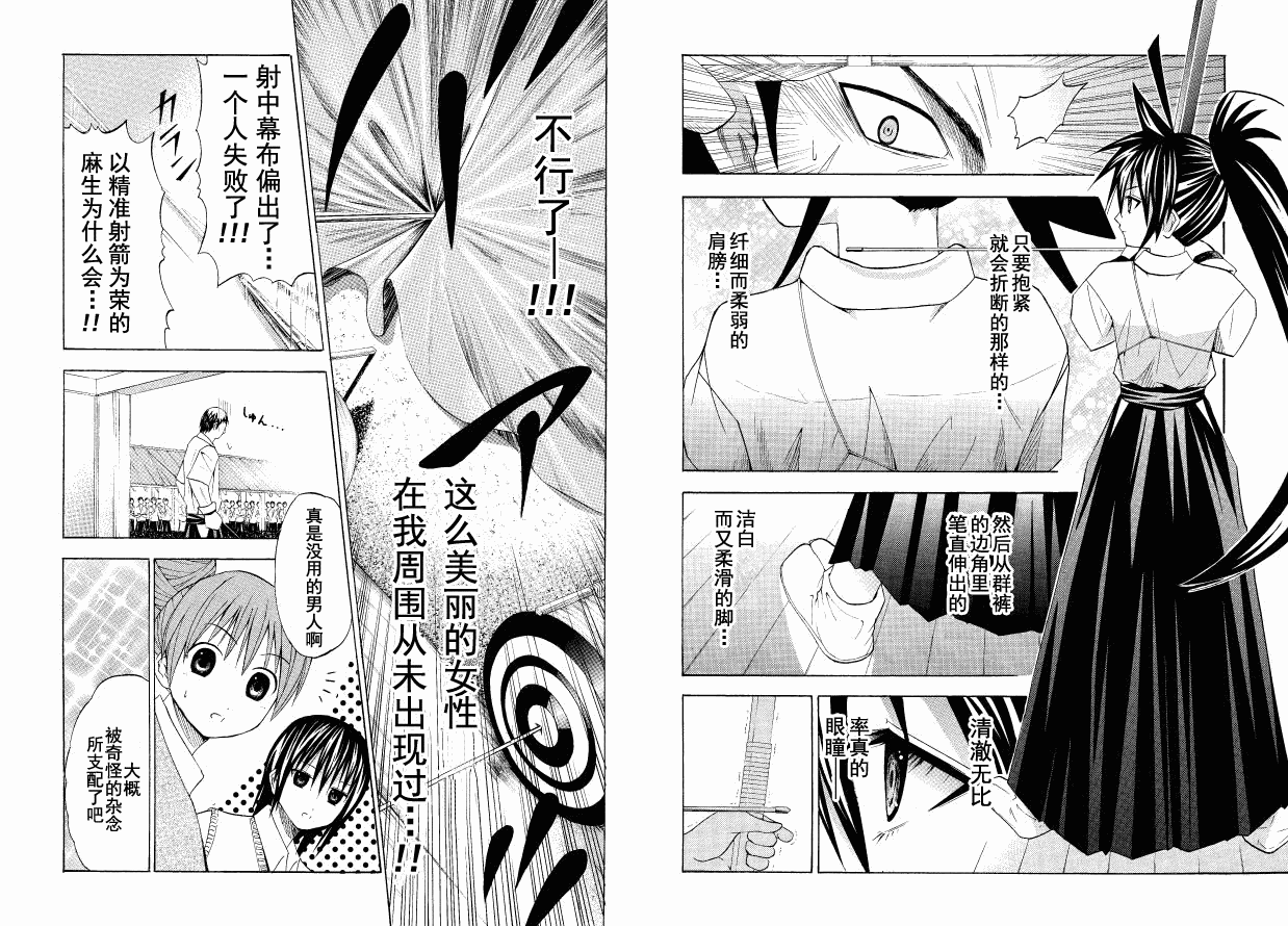 皆中！ 第51话 第3页