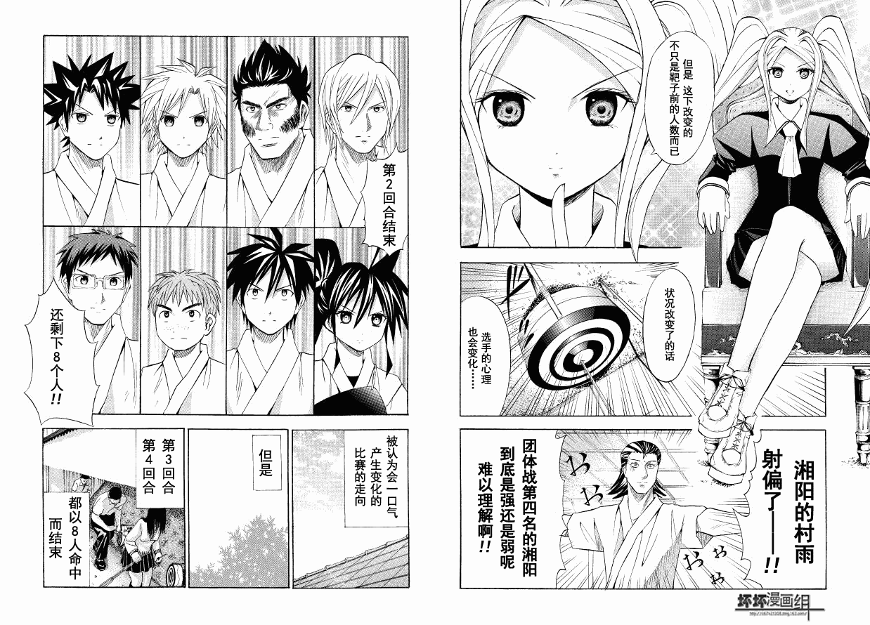 皆中！ 第51话 第4页