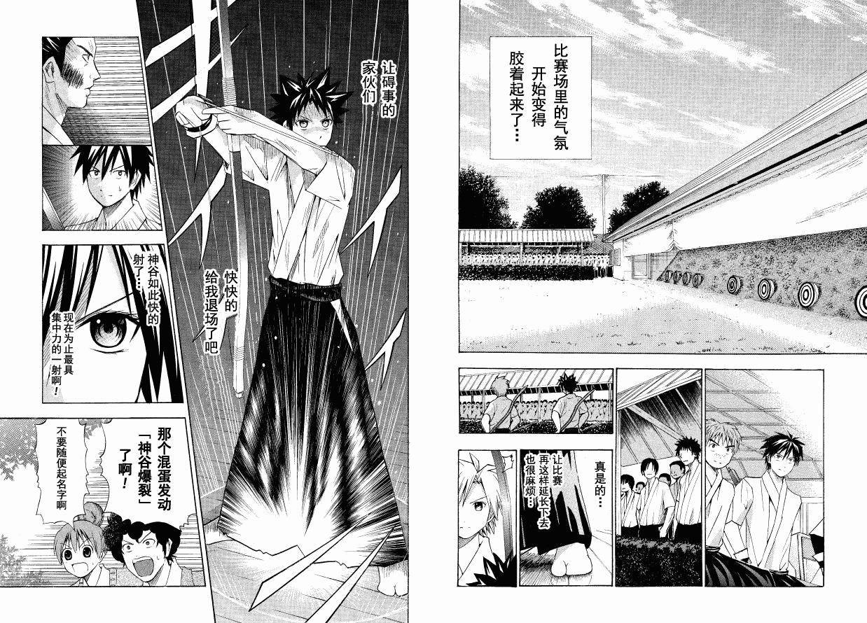 皆中！ 第51话 第5页