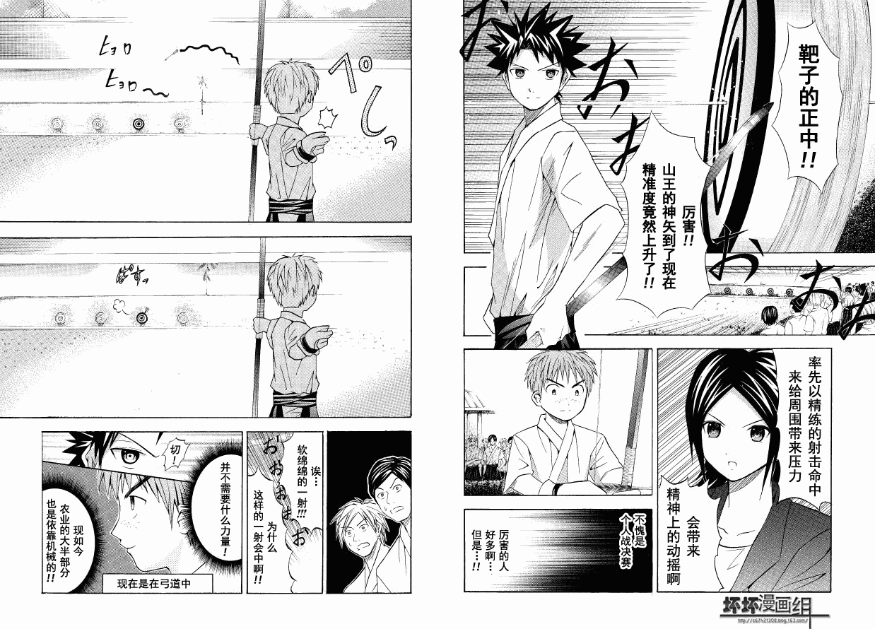 皆中！ 第51话 第6页