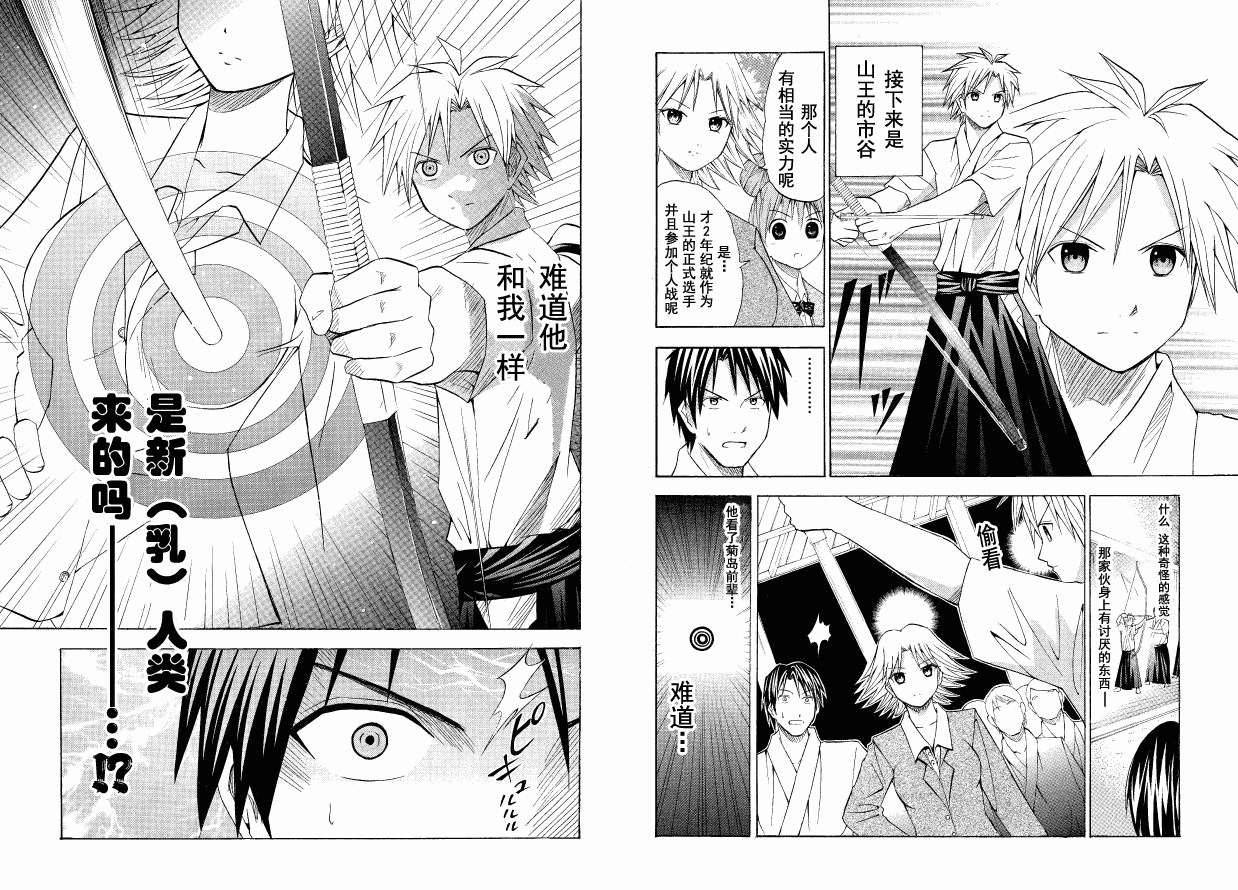 皆中！ 第51话 第7页