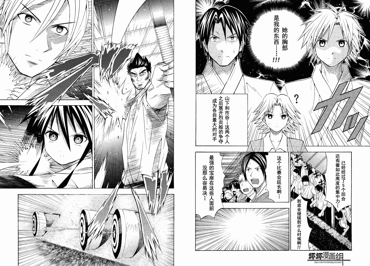 皆中！ 第51话 第8页