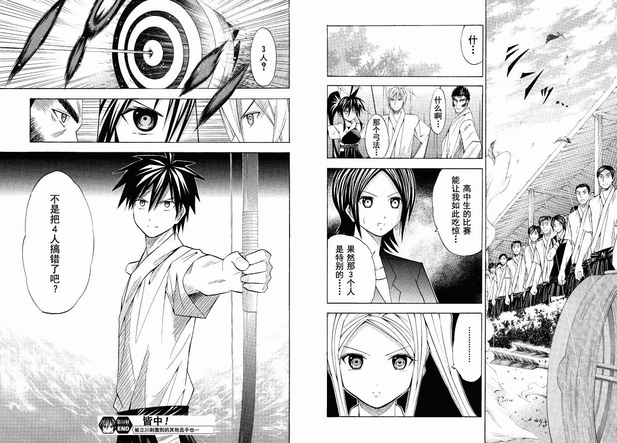 皆中！ 第51话 第9页