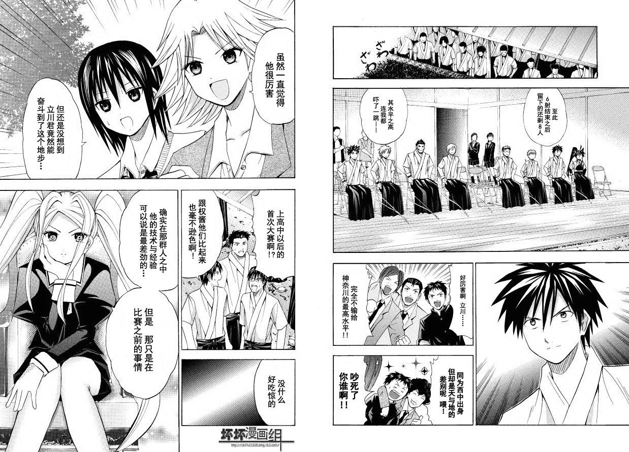 皆中！ 第52话 第1页