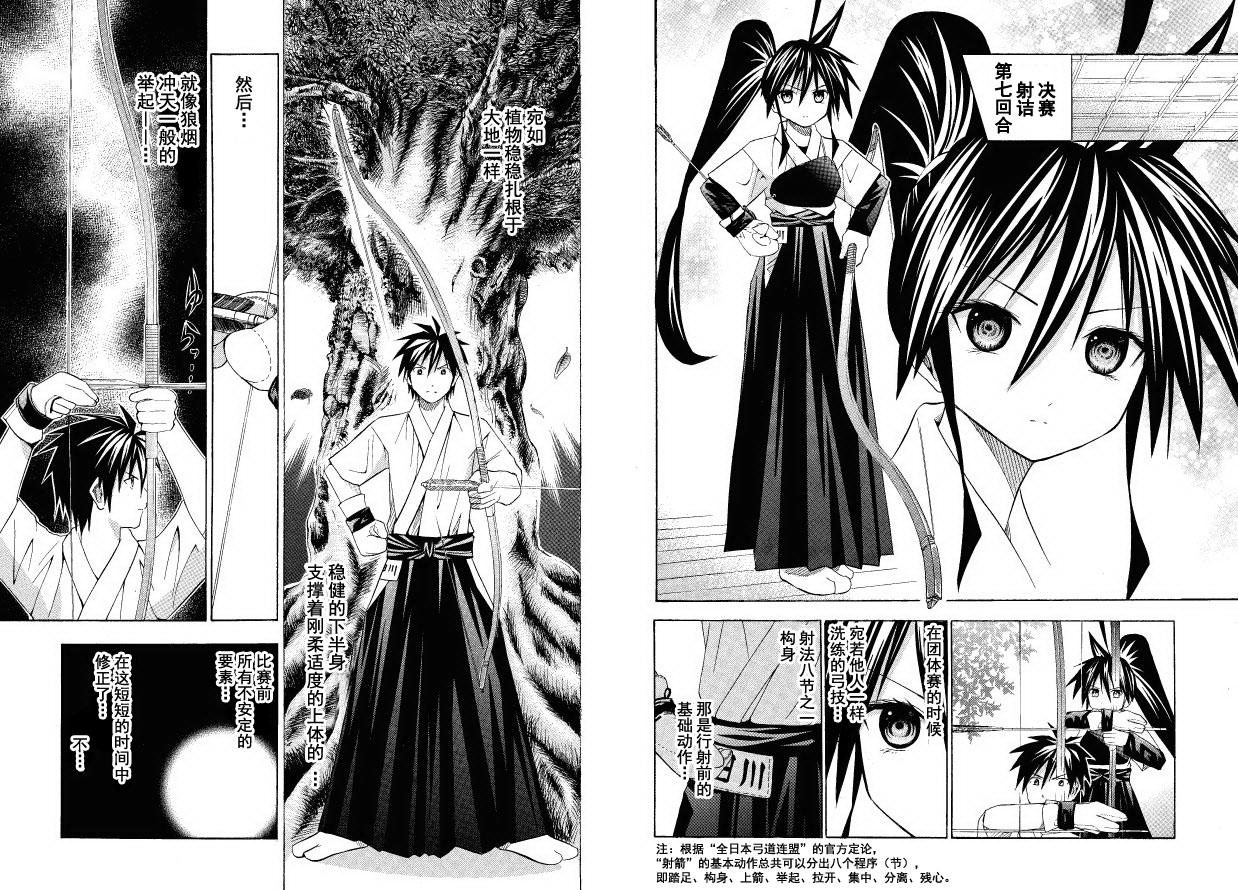 皆中！ 第52话 第2页