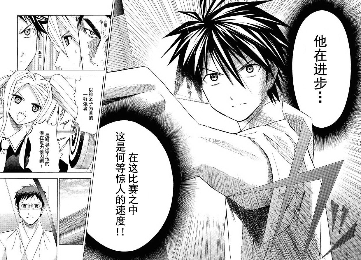 皆中！ 第52话 第3页