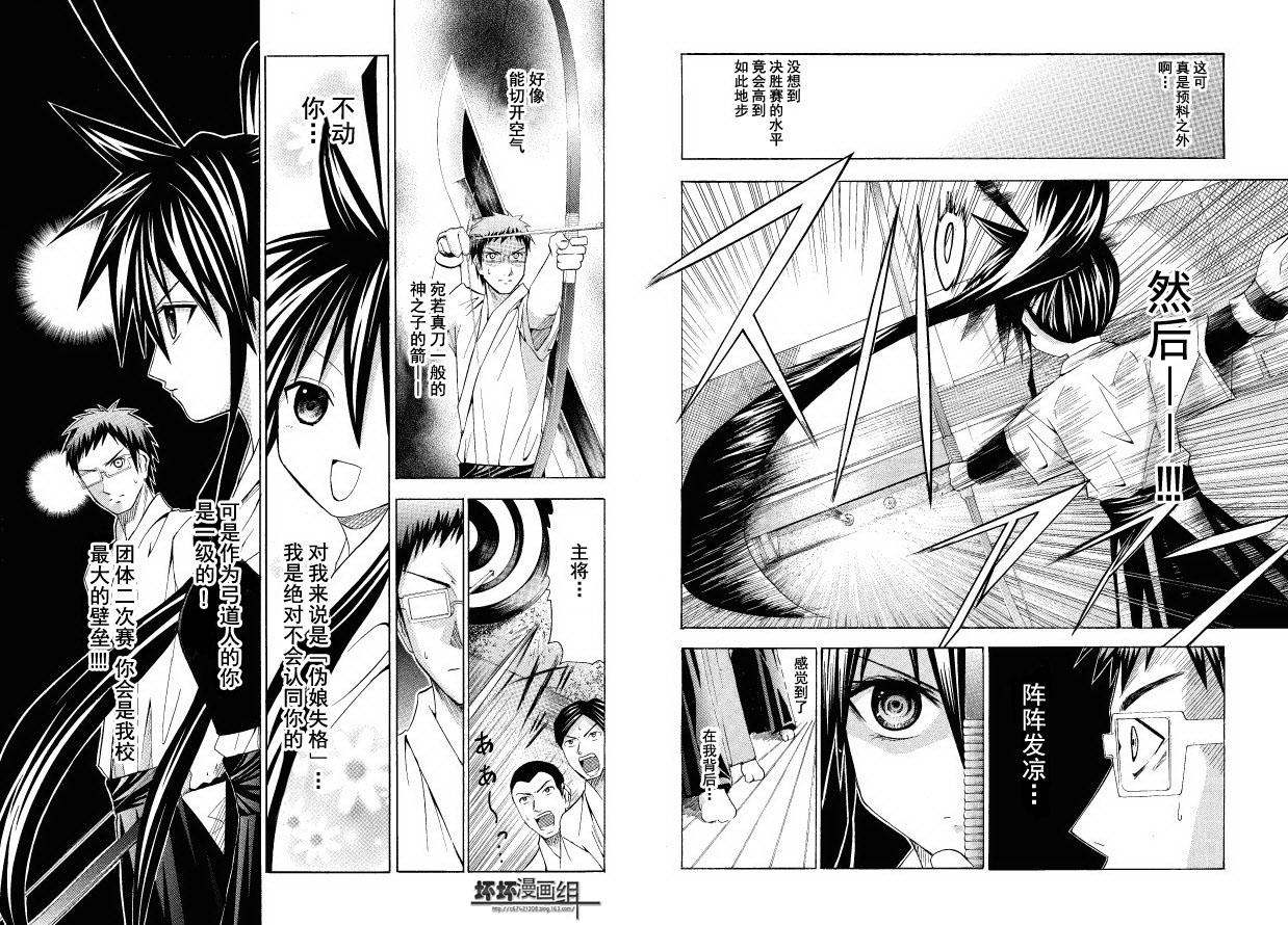 皆中！ 第52话 第4页