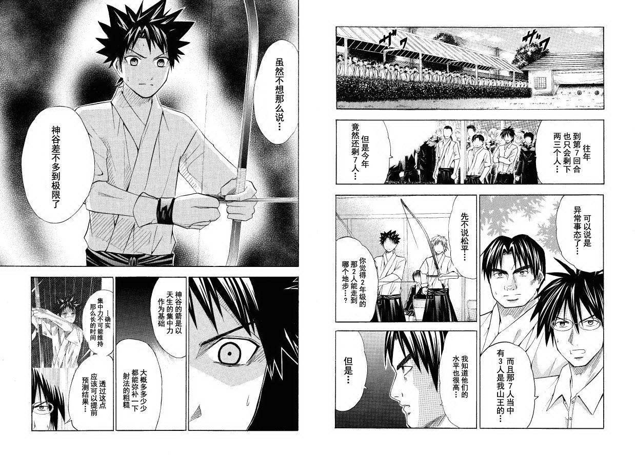 皆中！ 第52话 第5页