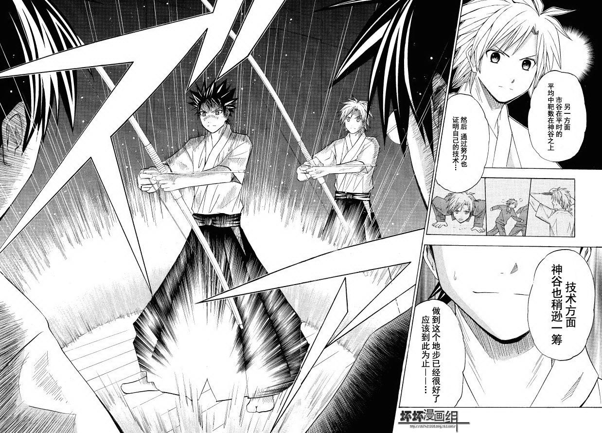 皆中！ 第52话 第6页