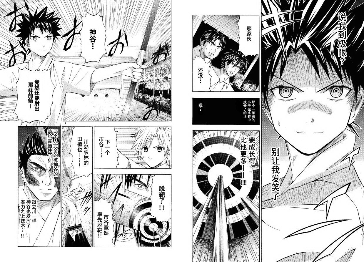 皆中！ 第52话 第7页