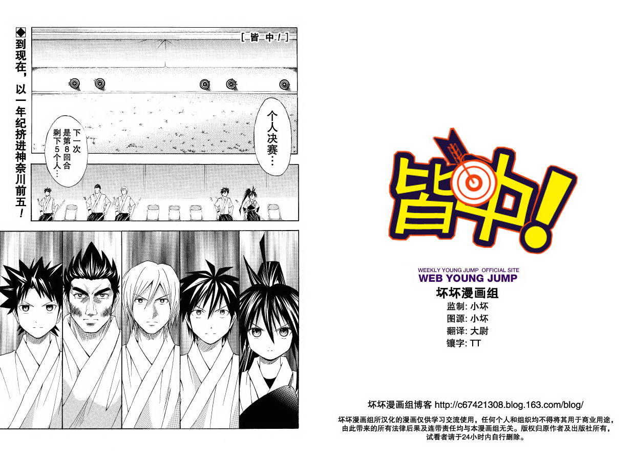 皆中！ 第53话 第0页