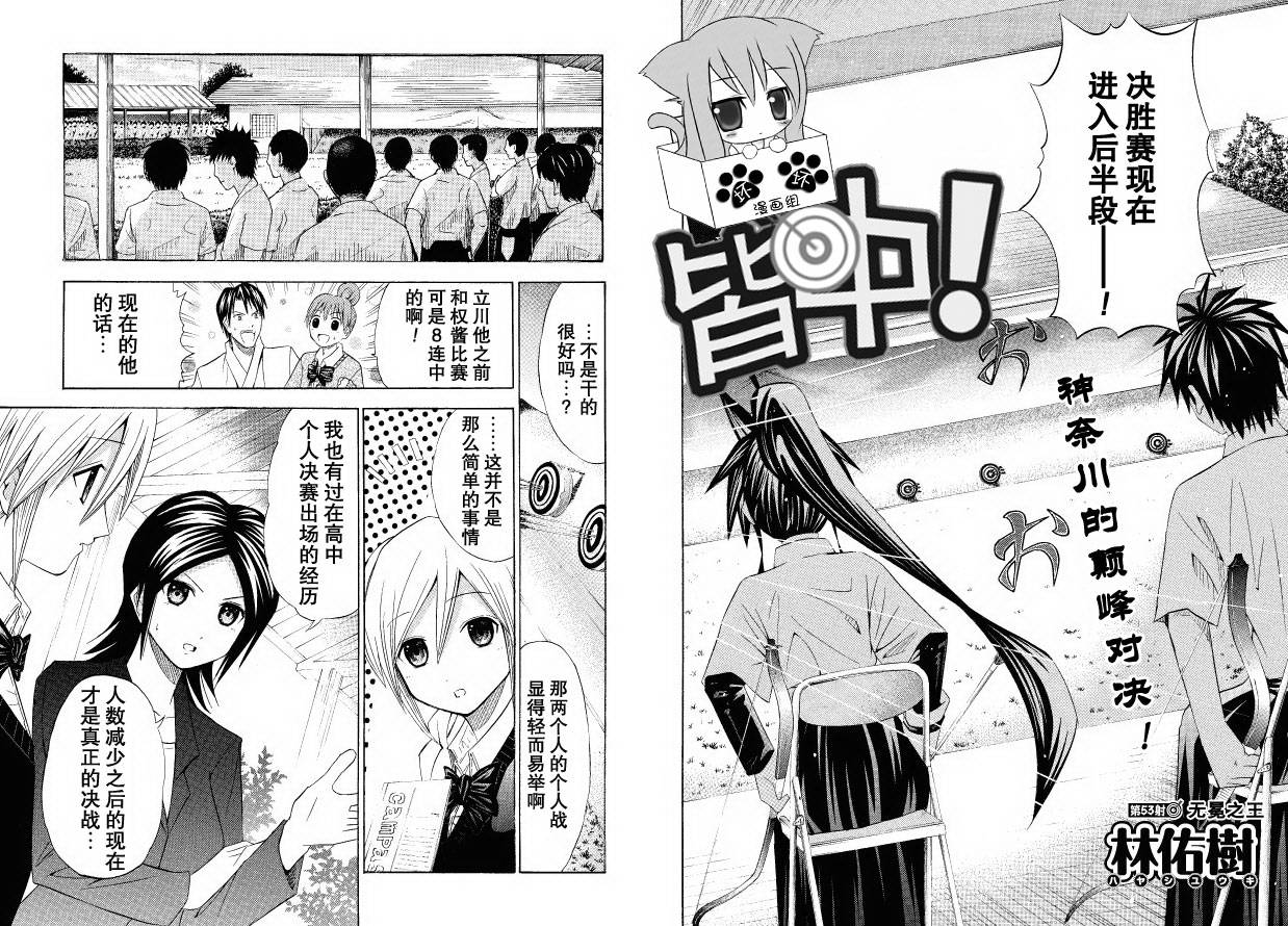 皆中！ 第53话 第1页