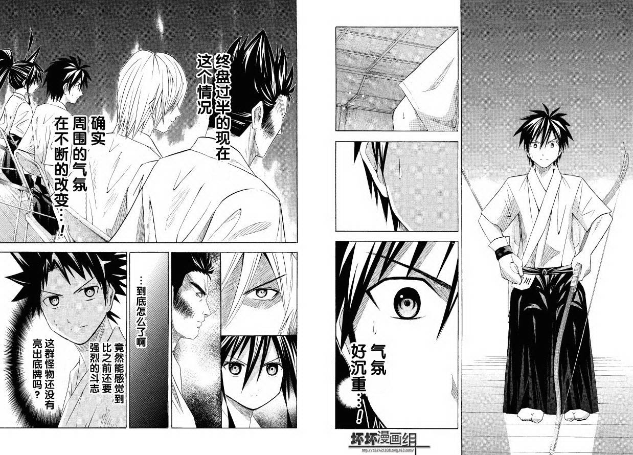 皆中！ 第53话 第2页