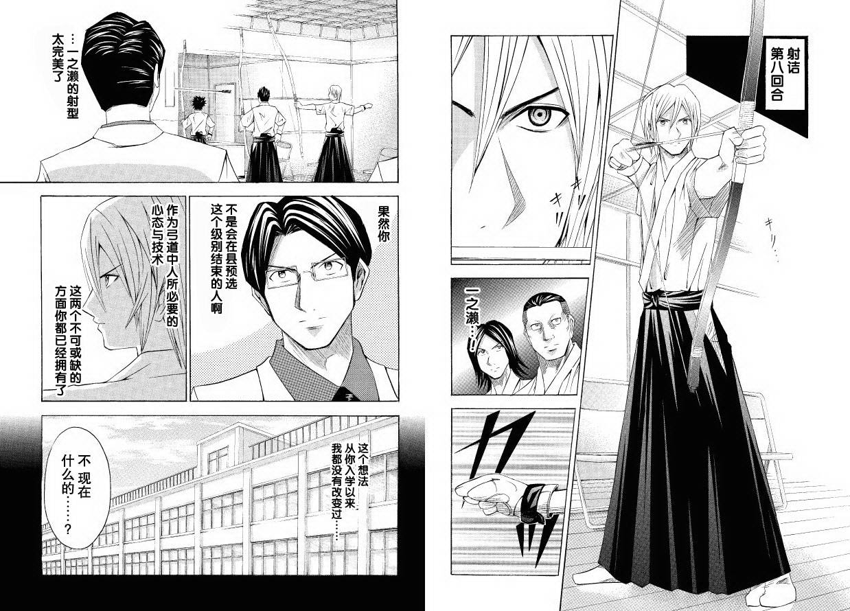 皆中！ 第53话 第3页