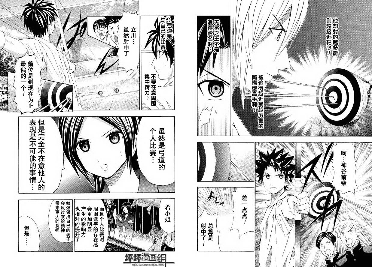 皆中！ 第53话 第6页