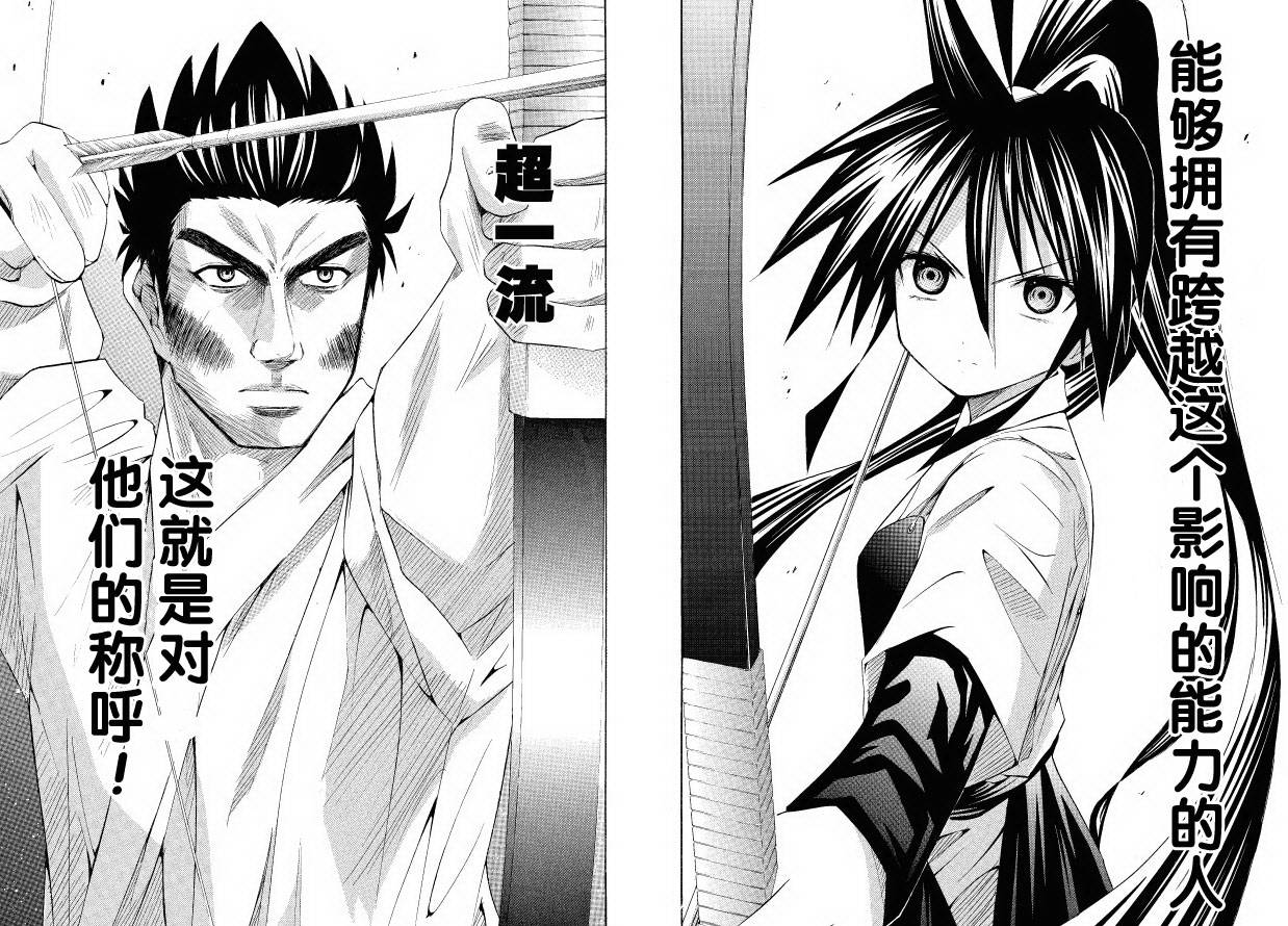 皆中！ 第53话 第7页