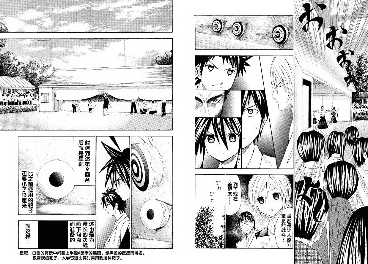 皆中！第53话图