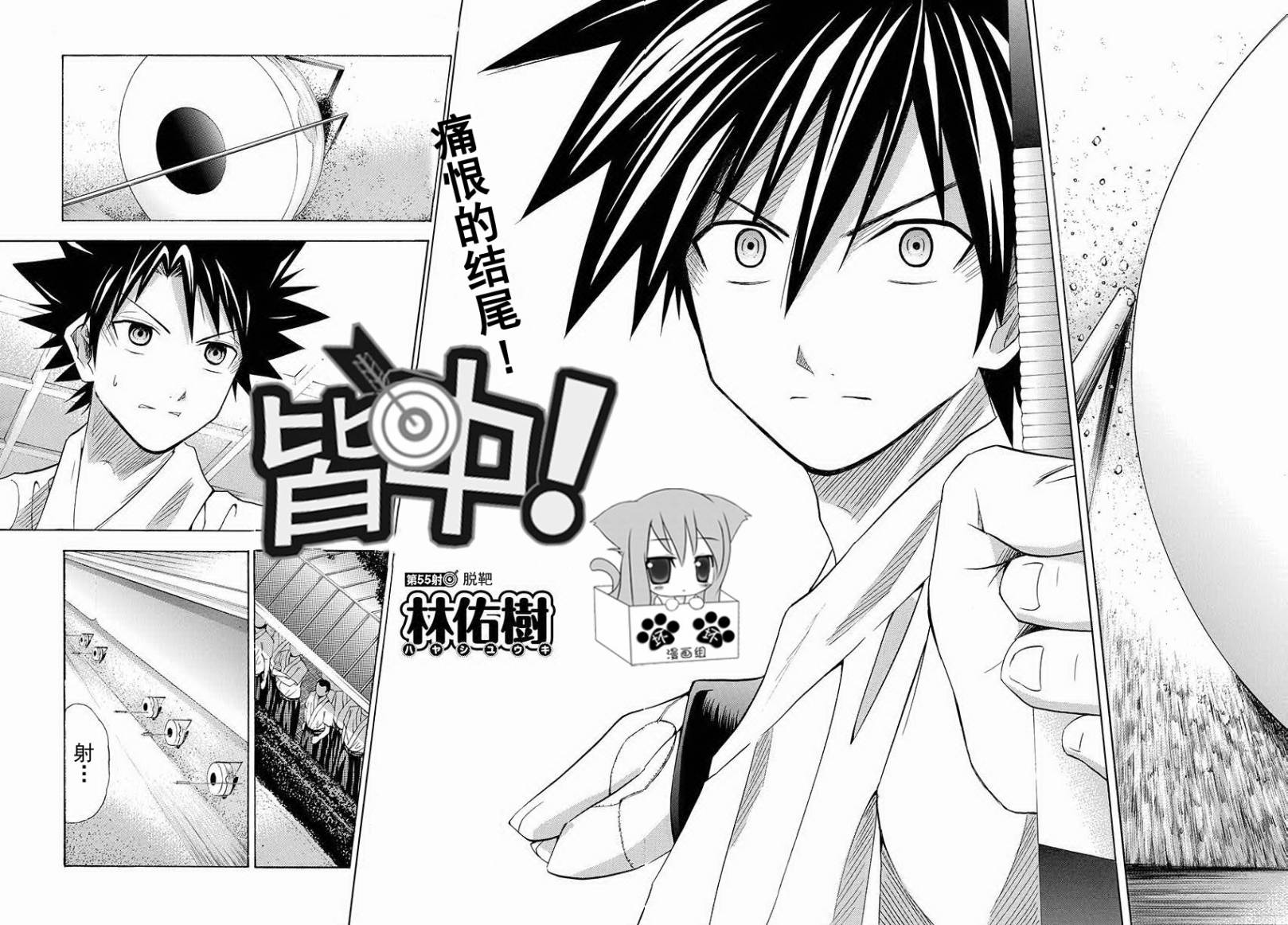 皆中！ 第55话 第1页