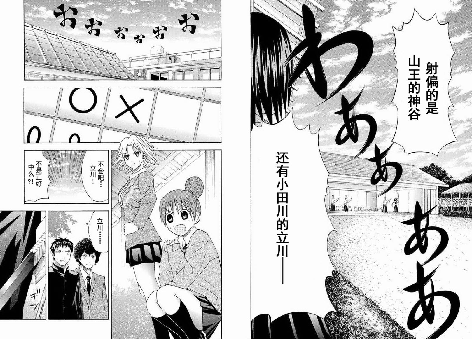 皆中！ 第55话 第2页