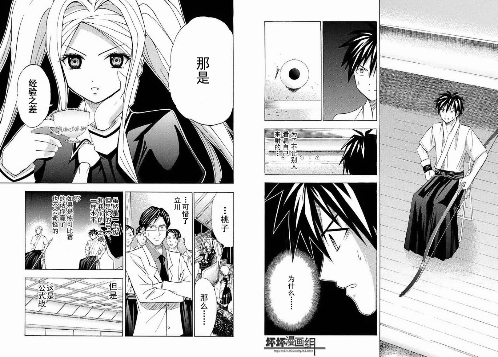 皆中！ 第55话 第3页