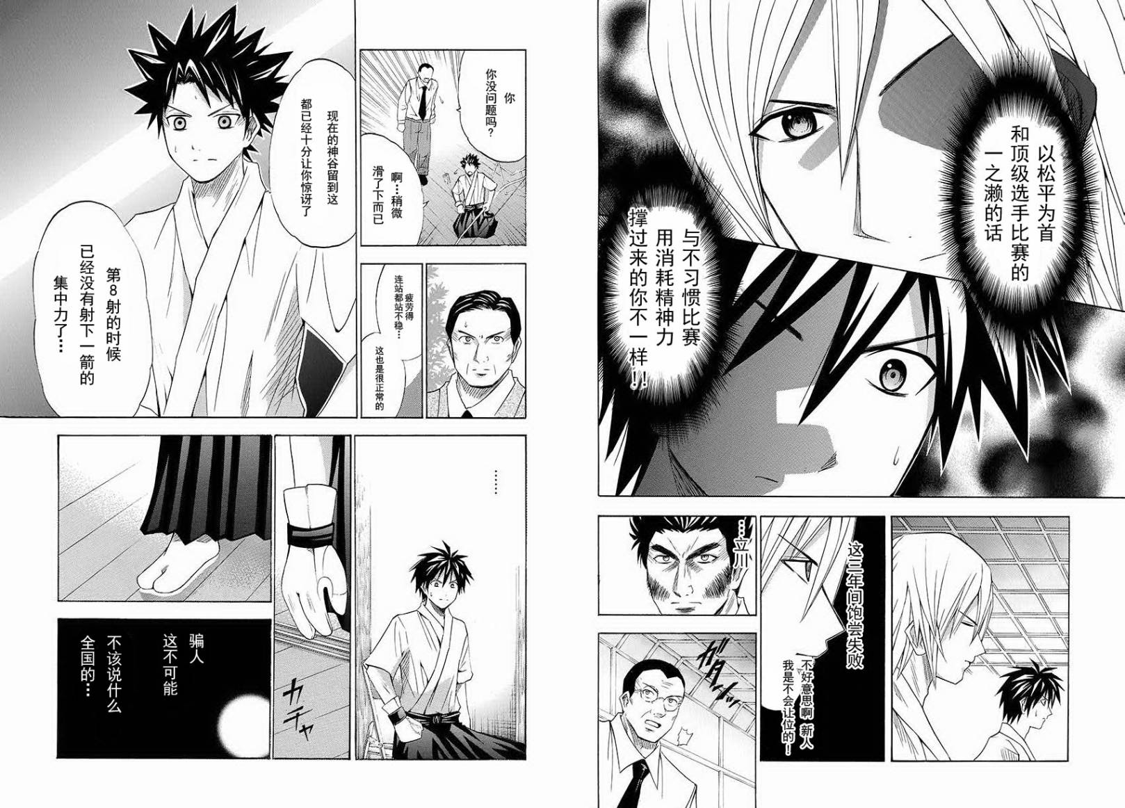 皆中！ 第55话 第4页