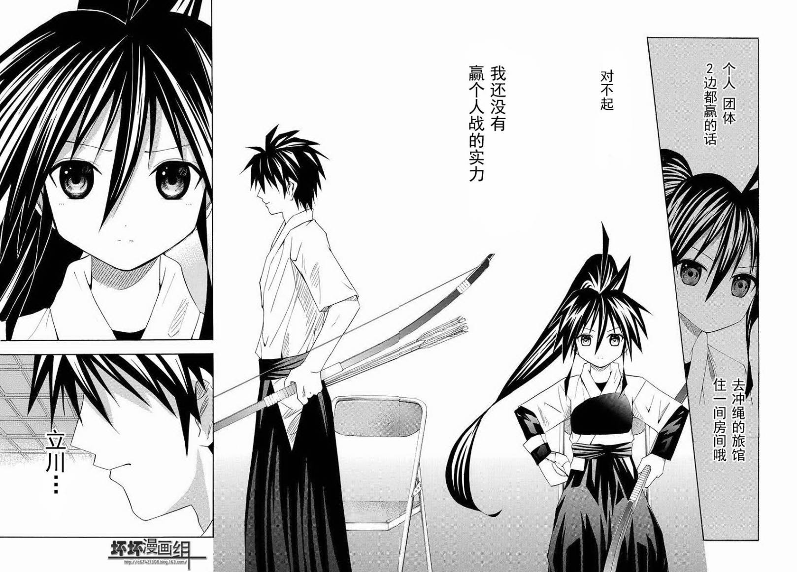 皆中！ 第55话 第5页