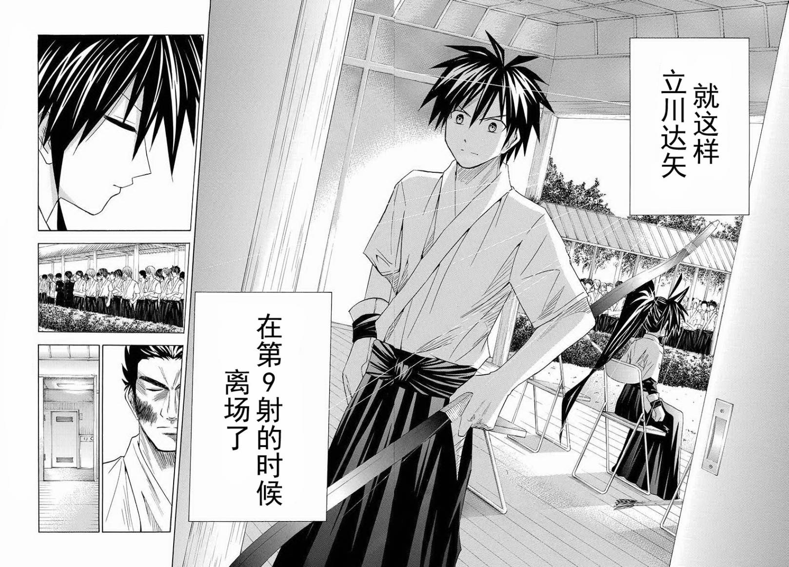 皆中！ 第55话 第6页