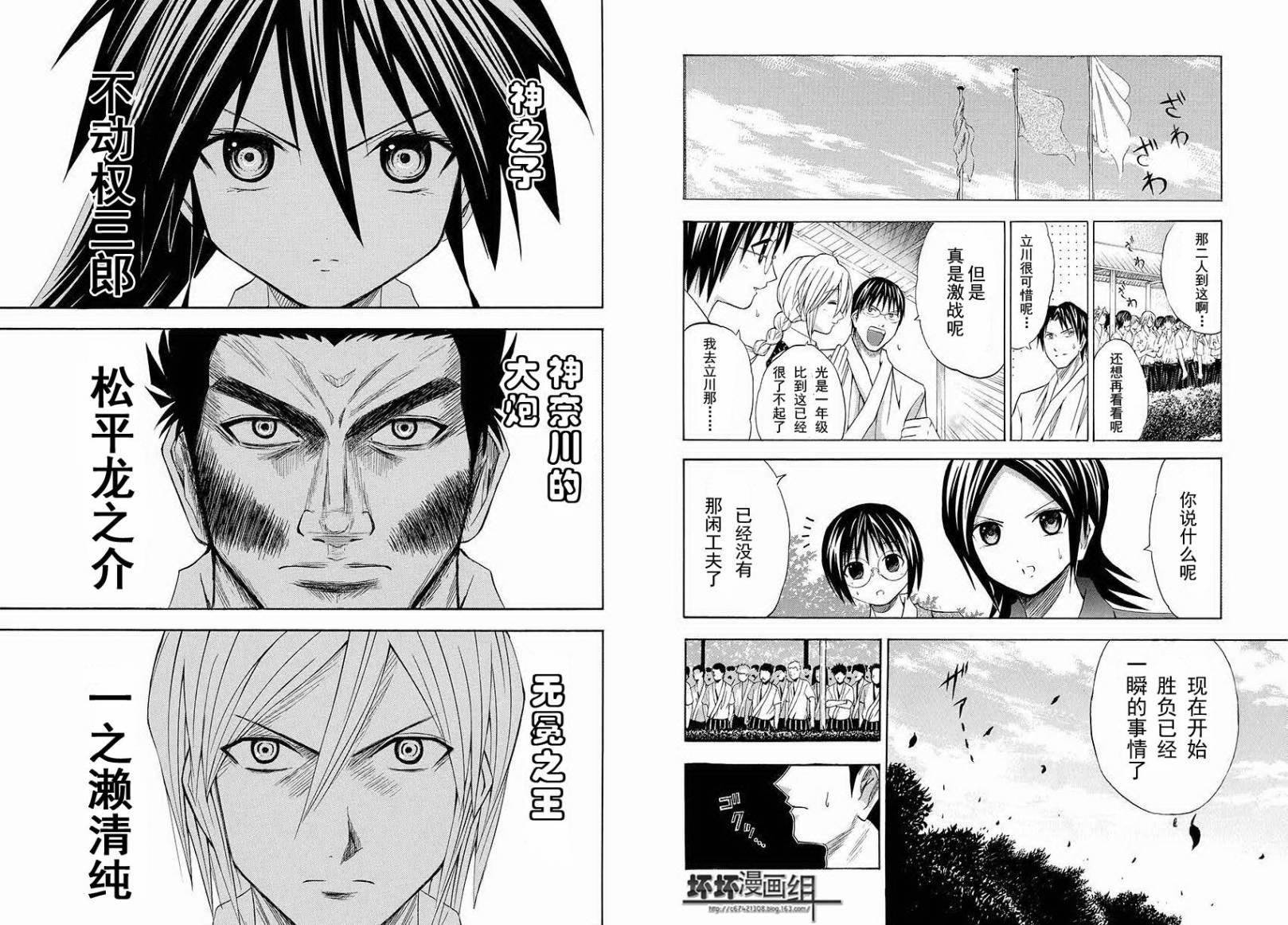 皆中！ 第55话 第7页