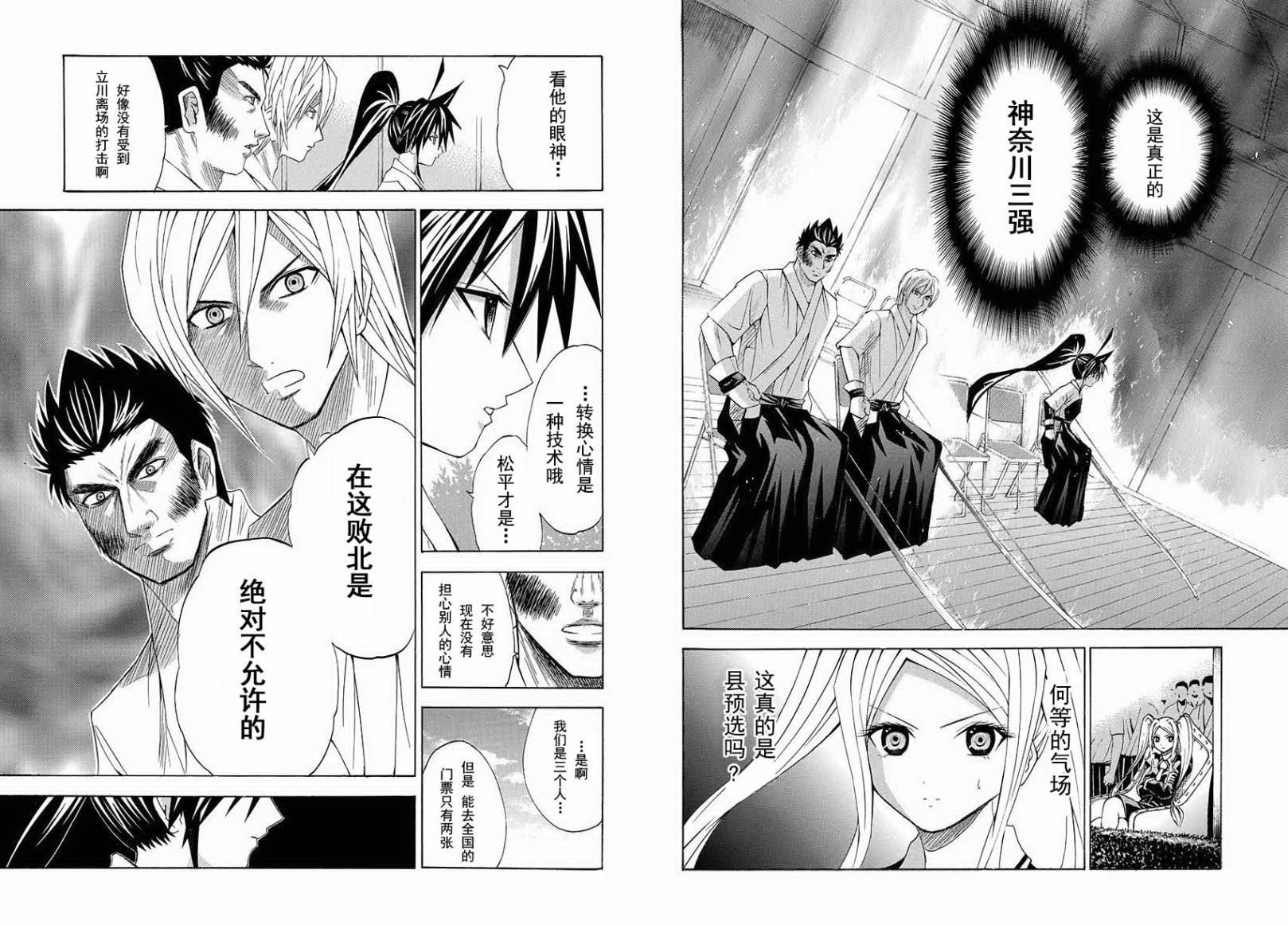 皆中！ 第55话 第8页