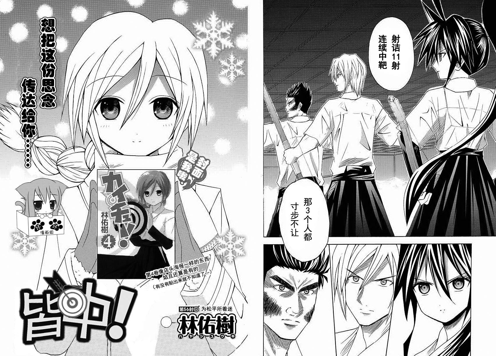 皆中！ 第56话 第1页