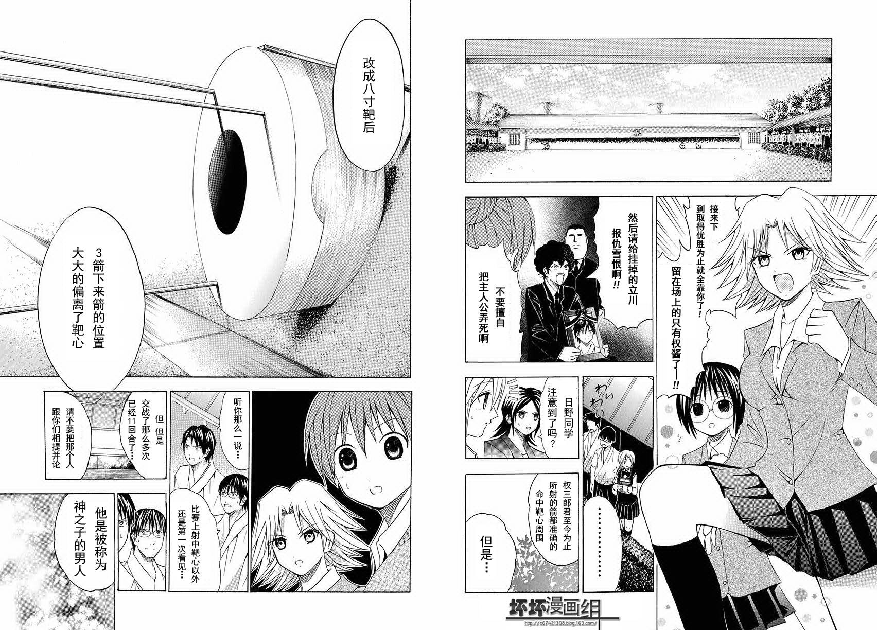 皆中！ 第56话 第2页