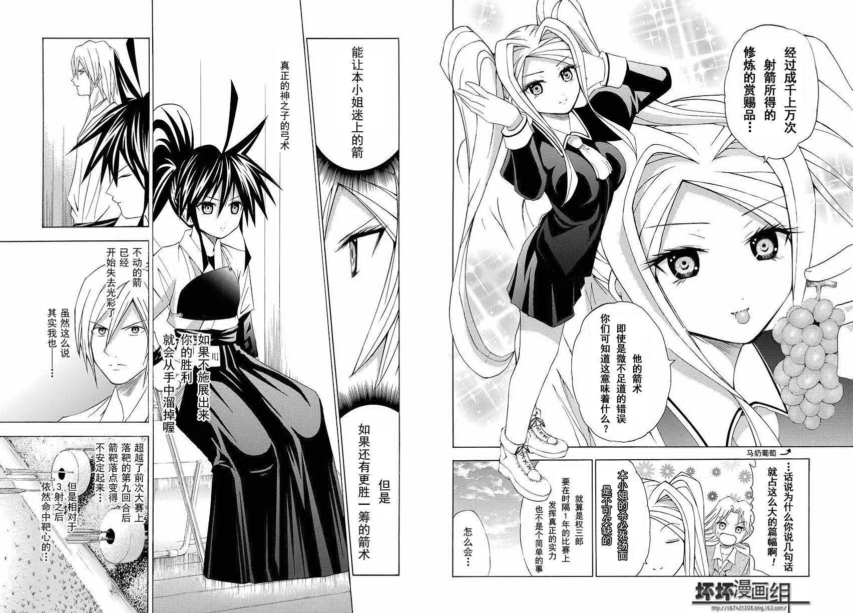 皆中！ 第56话 第3页