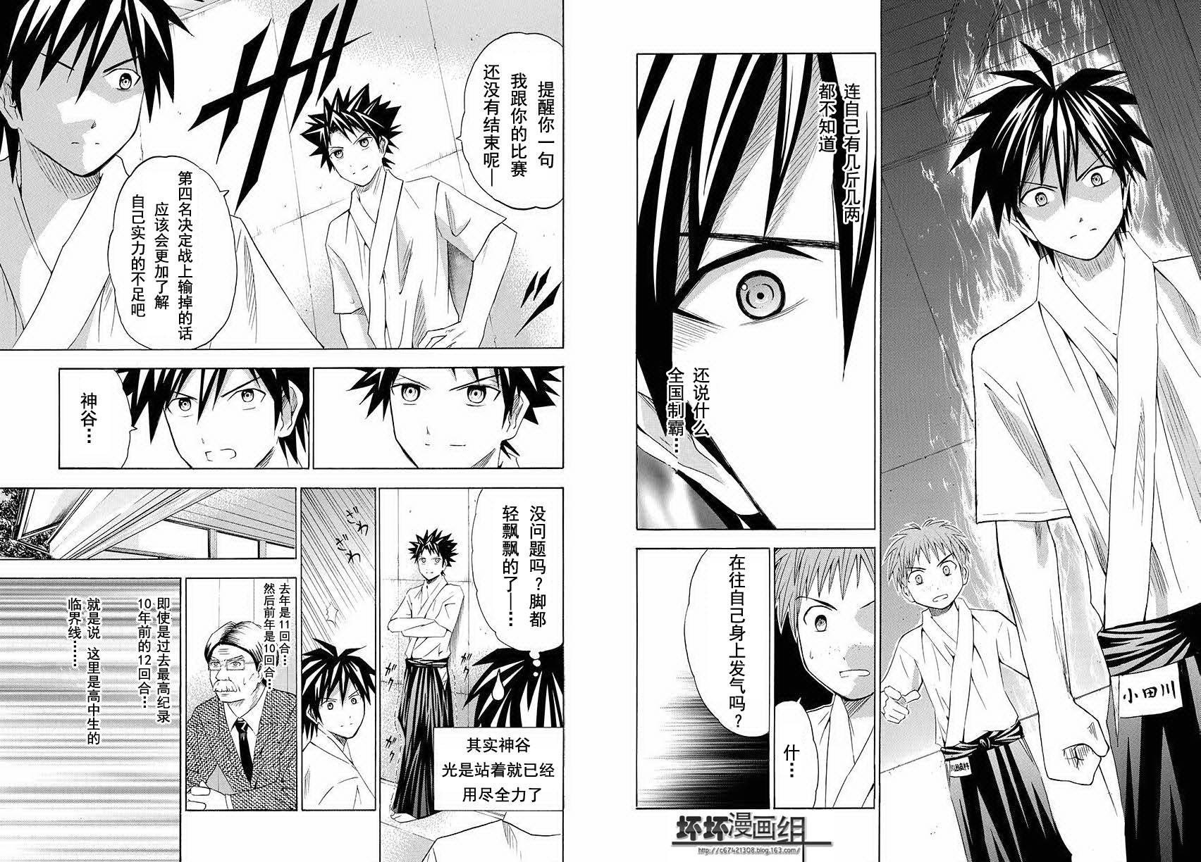 皆中！ 第56话 第5页