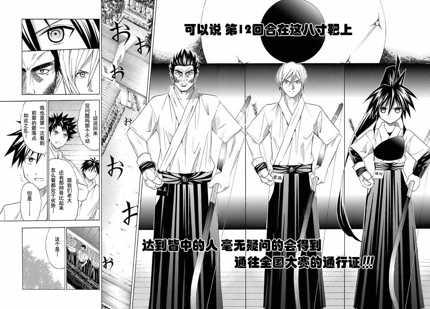 皆中！ 第56话 第6页