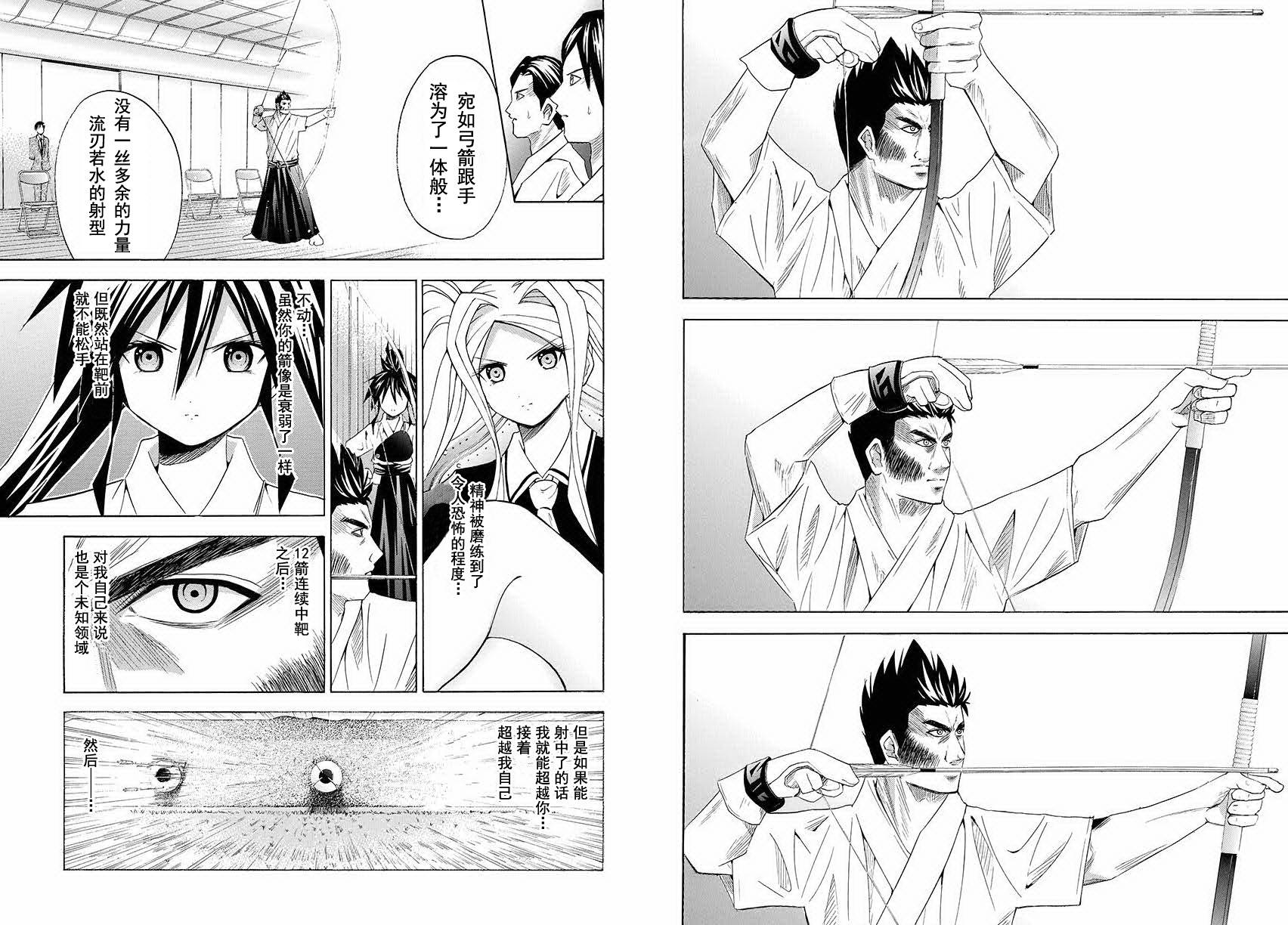 皆中！ 第56话 第7页