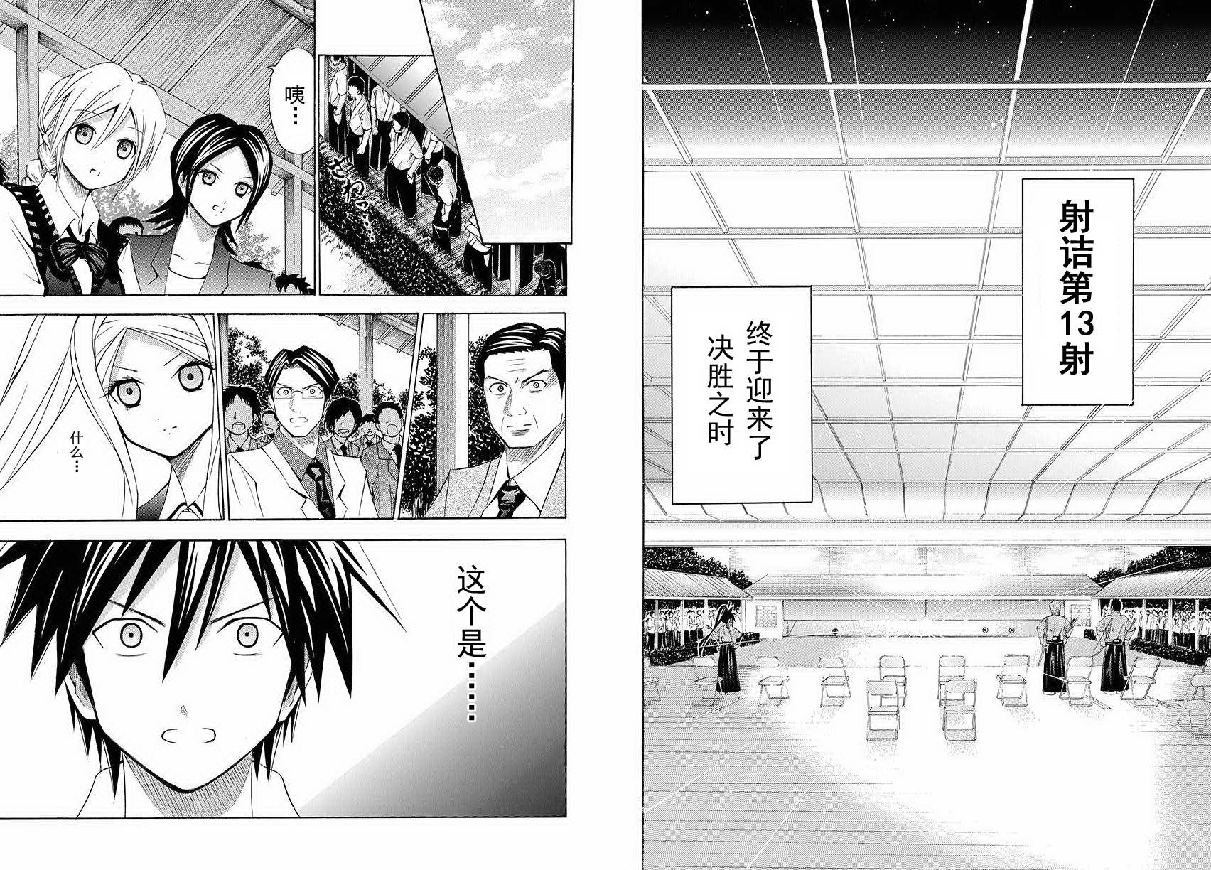 皆中！ 第57话 第5页