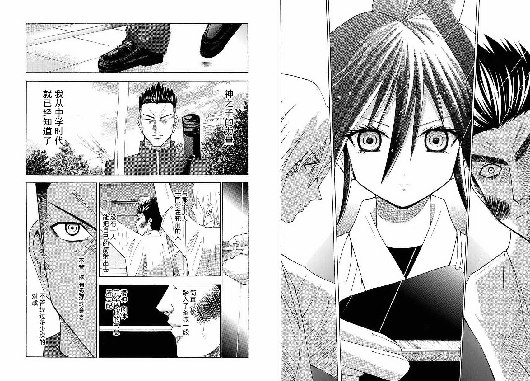 皆中！ 第57话 第7页