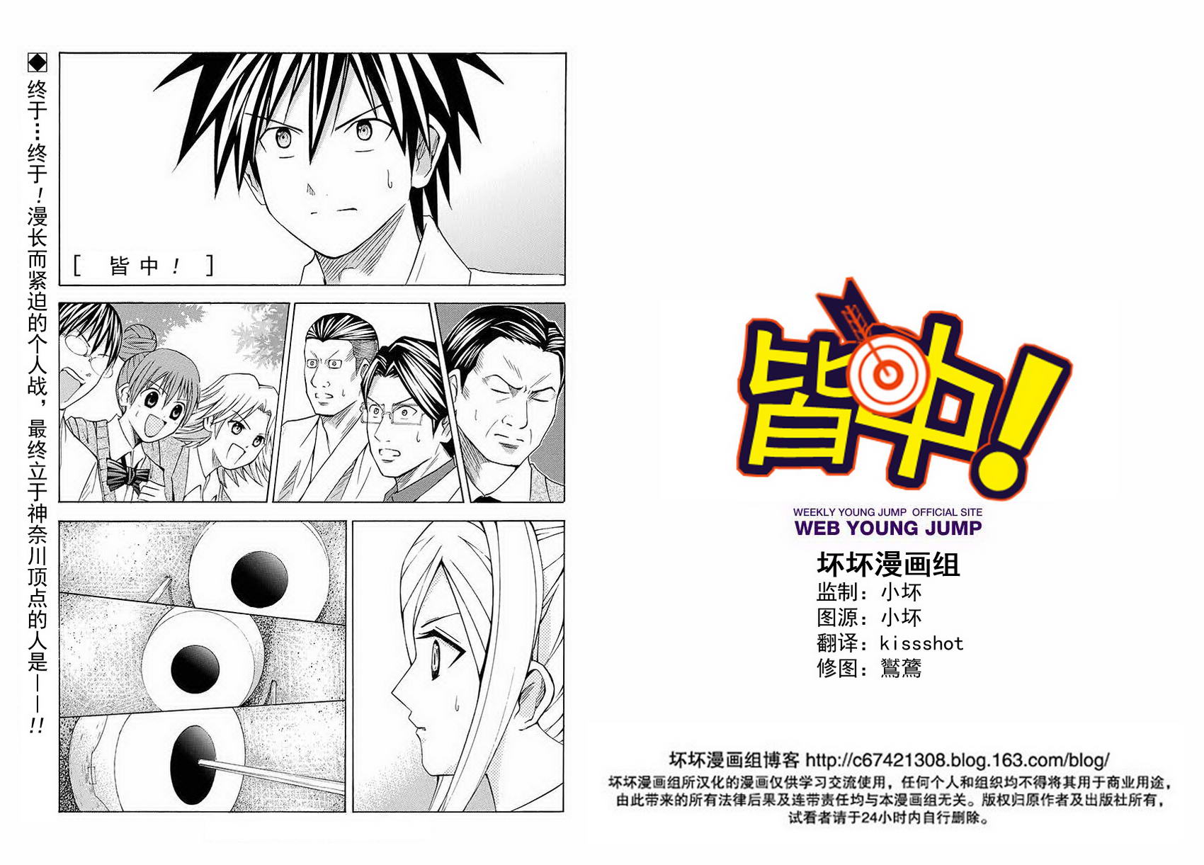 皆中！ 第58话 第0页