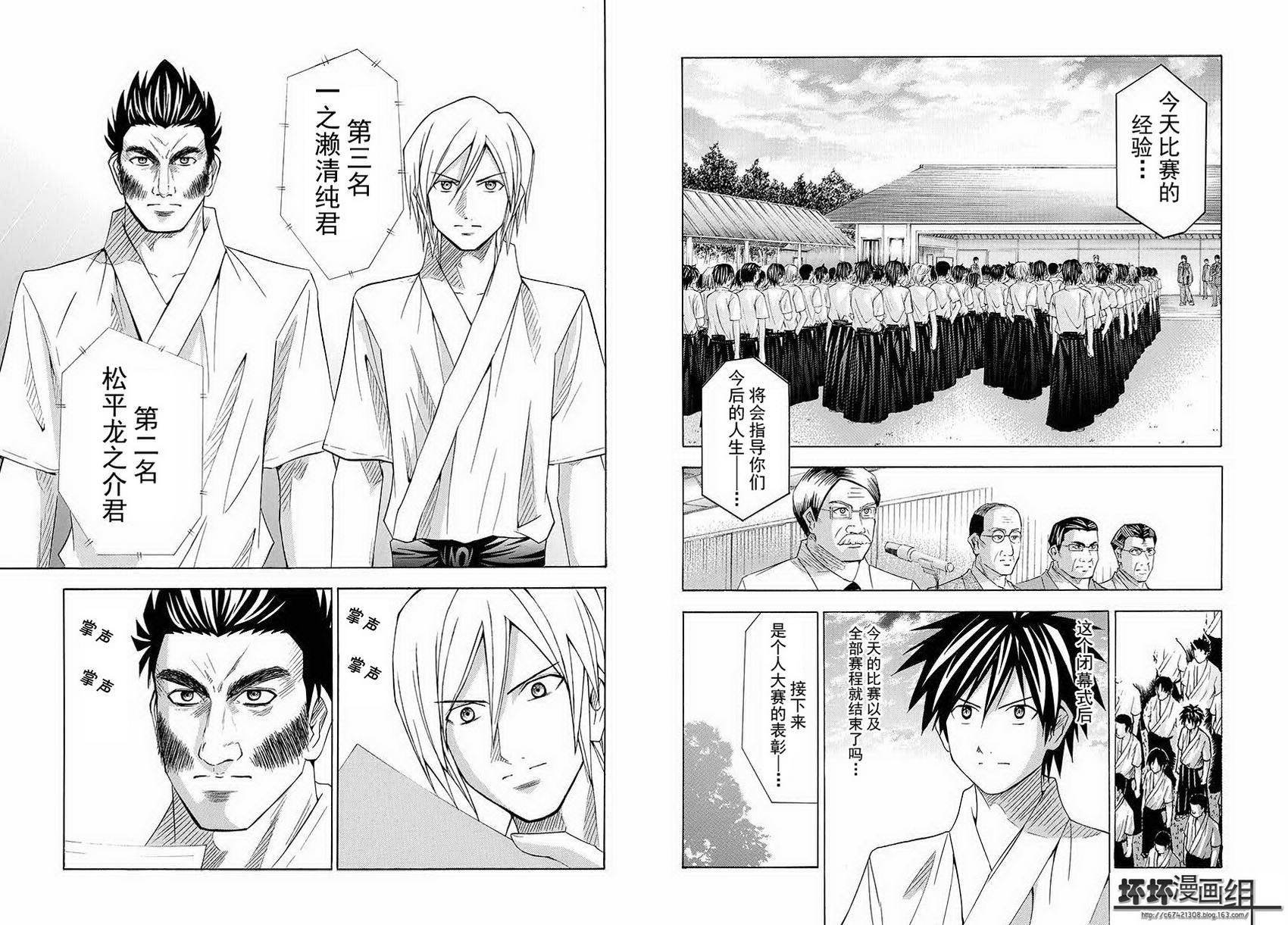 皆中！ 第58话 第3页